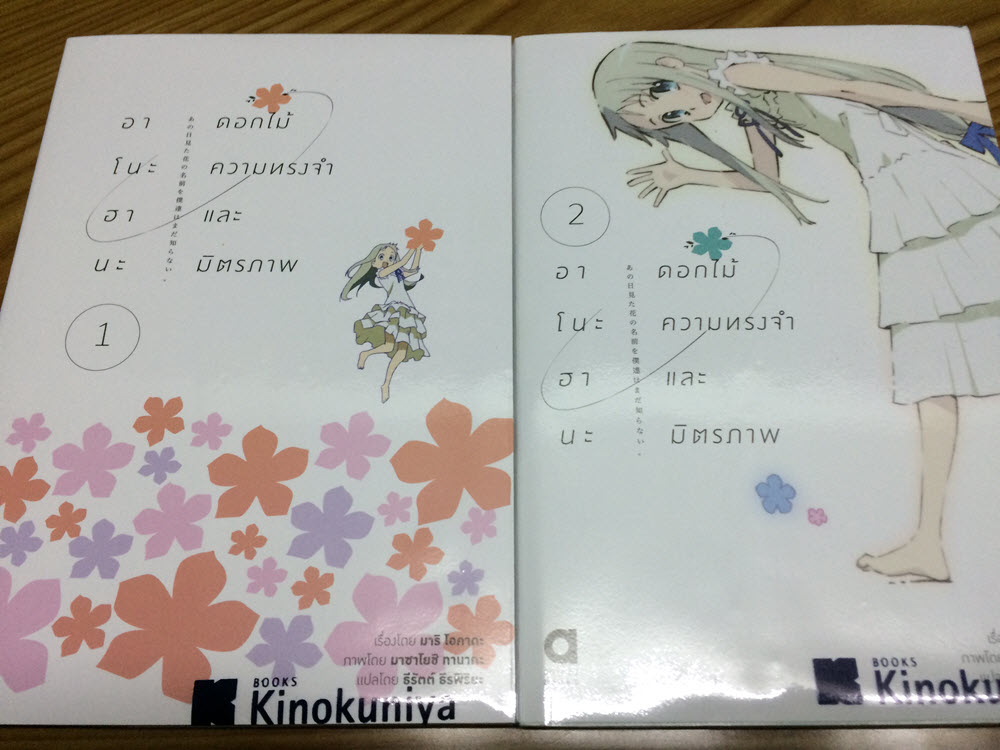 รีวิวนิยาย – Anohana (ดอกไม้ มิตรภาพ และ ความทรงจำ) (มีสปอย)