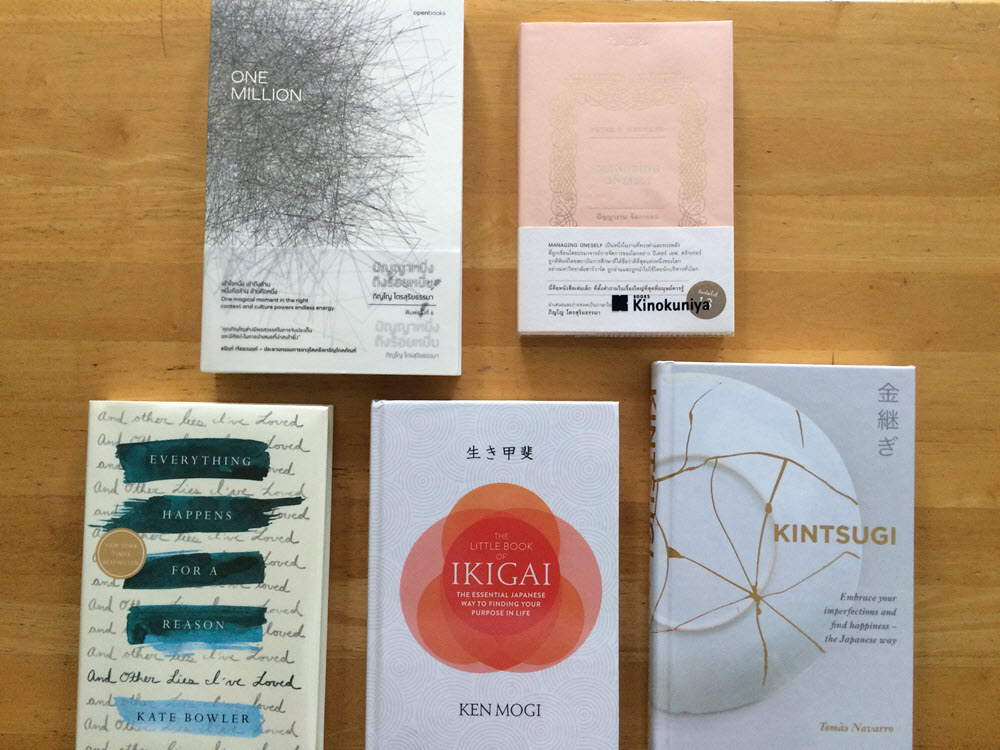 หนังสือแนะนำปี 2018