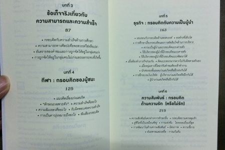 รีวิวหนังสือ – Mindset ใช้ความคิด เอาชนะโชคชะตา (ตอนที่ 2)