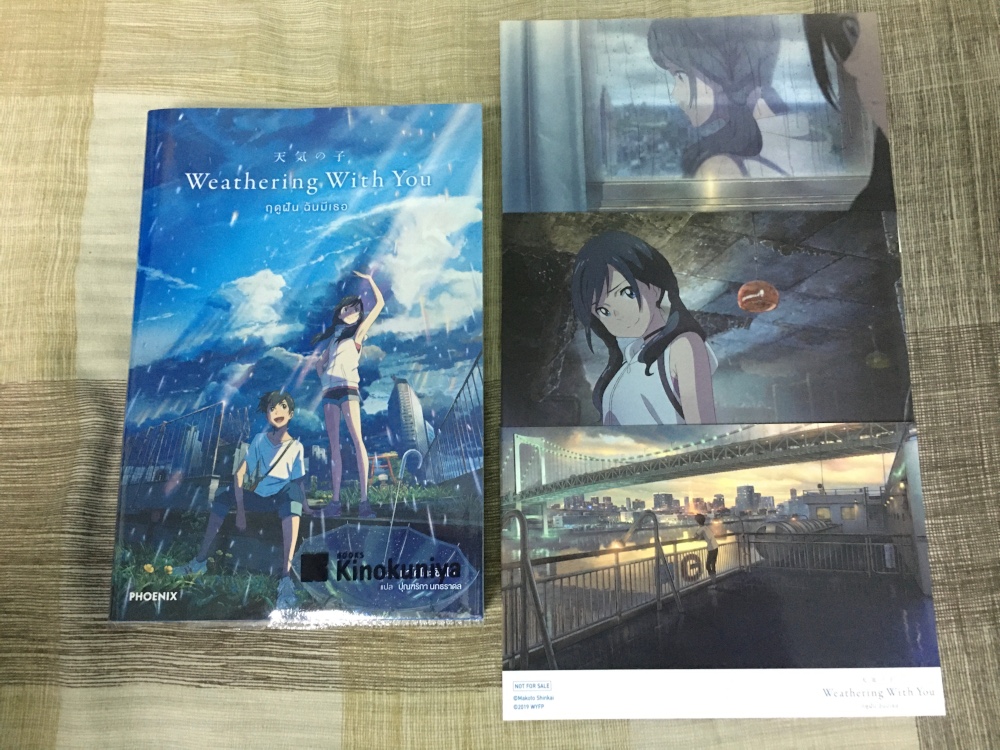 รีวิวนิยาย ฤดูฝัน ฉันมีเธอ / Weathering with You / 天気の子 (มีสปอย)