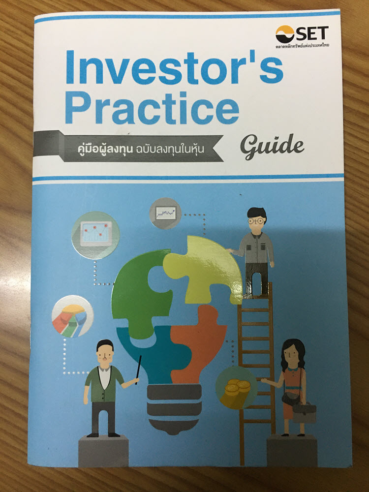 Investor Practice (by SET) cover