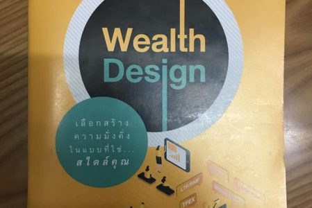 รีวิวหนังสือ – Wealth Design (by SET)