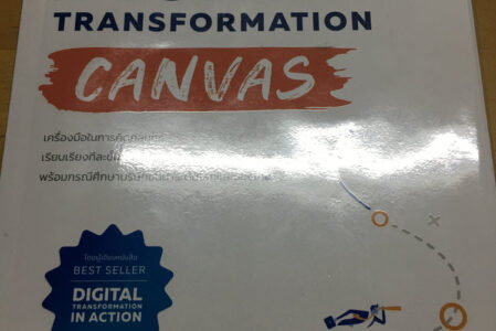 รีวิวหนังสือ Digital Transformation Canvas